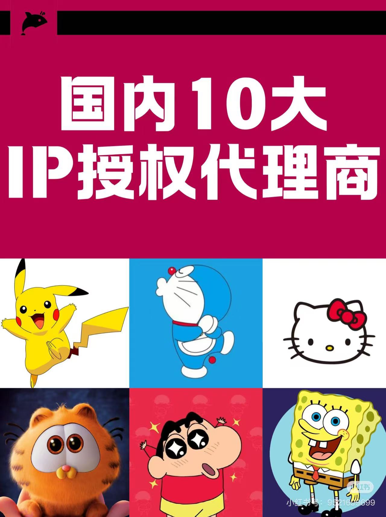 IP授权合作案例
